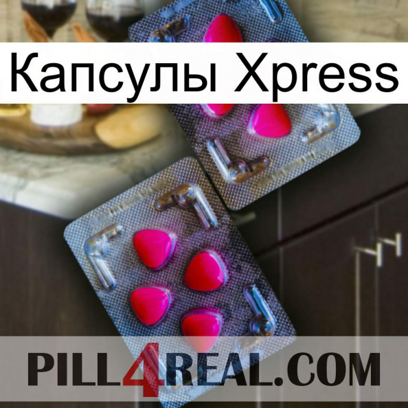 Капсулы Xpress 15.jpg